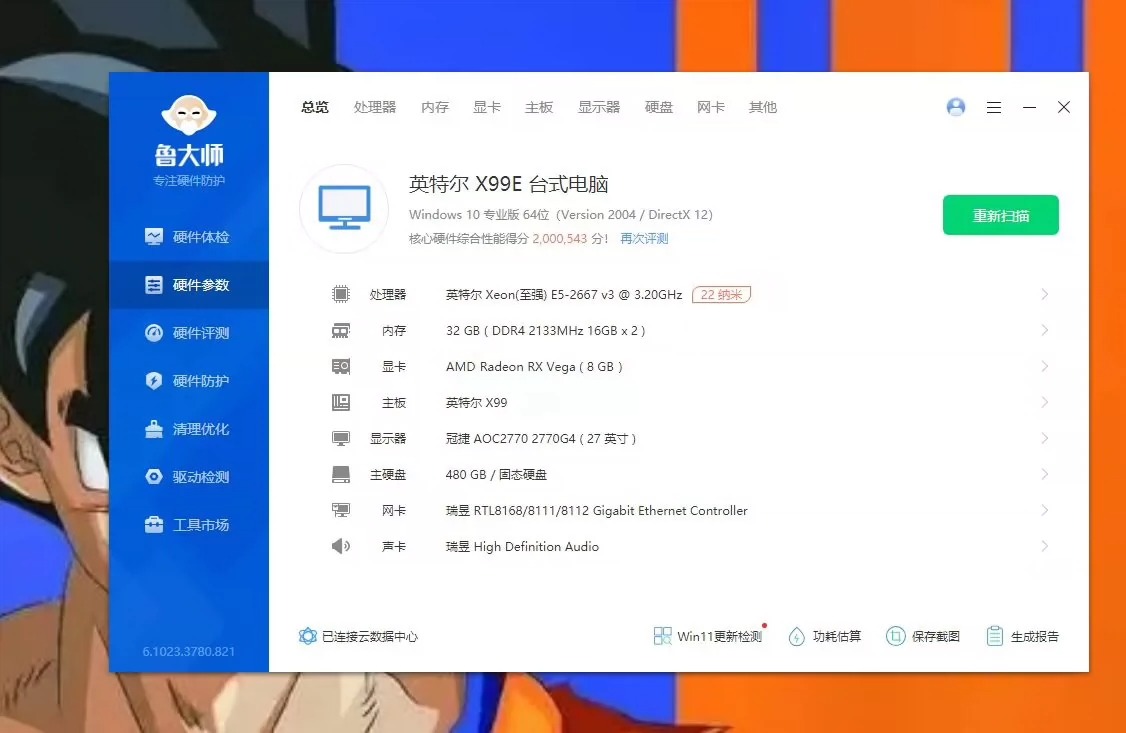 2024年6月的个人家用电脑200万跑分台式机 顶配高配台式电脑主机 32寸144hz屏幕 娱乐办公剪视频直播作图全能电脑 一共两台电脑，单位一台家里一台